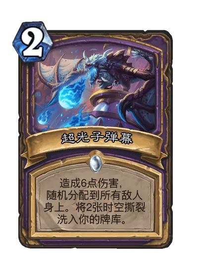 炉石传说超光子弹幕卡牌图鉴1