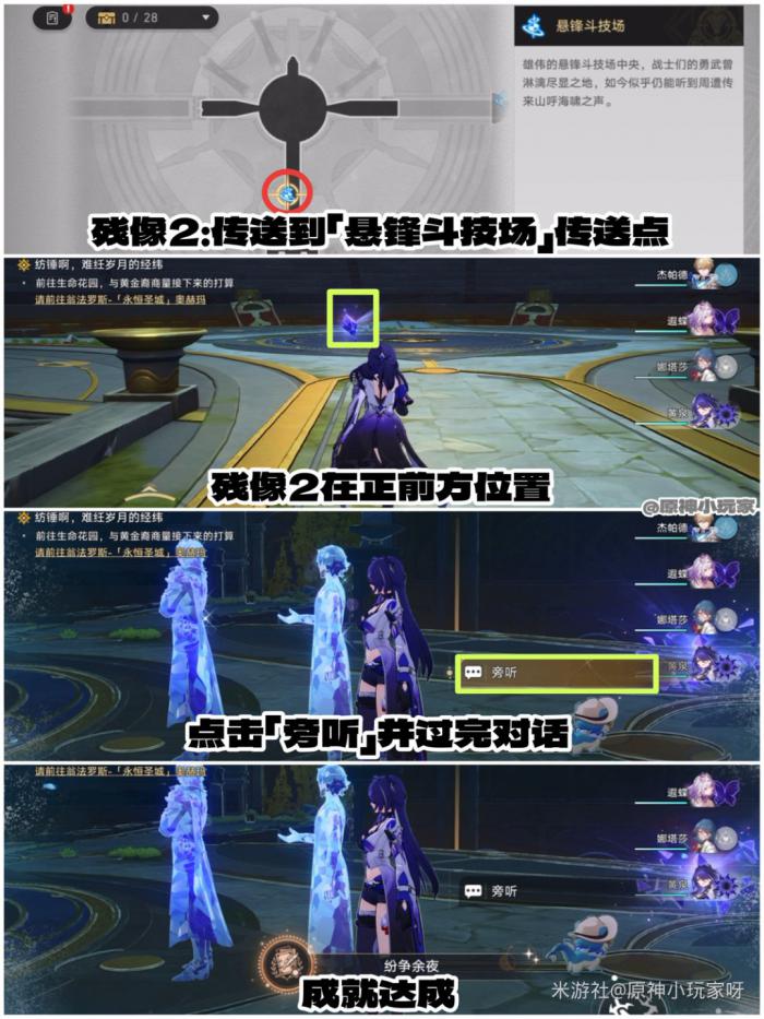 崩坏星穹铁道纷争余夜成就攻略3