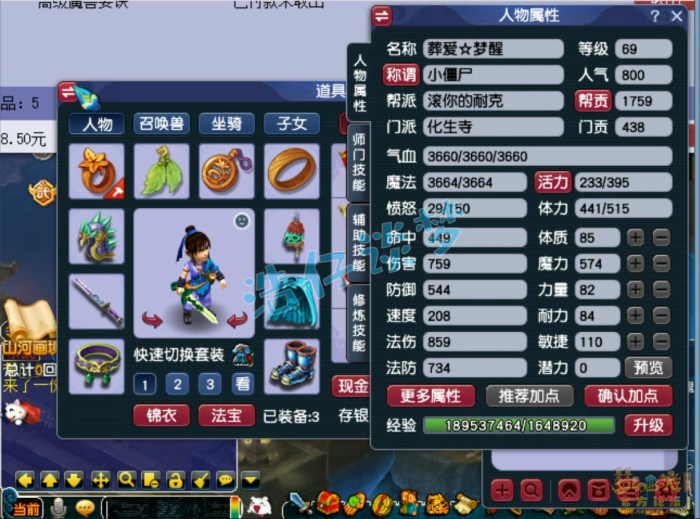 梦幻西游化生寺69级任务装备展示图1