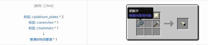 我的世界格雷科技现代版物品管道合成表大全3