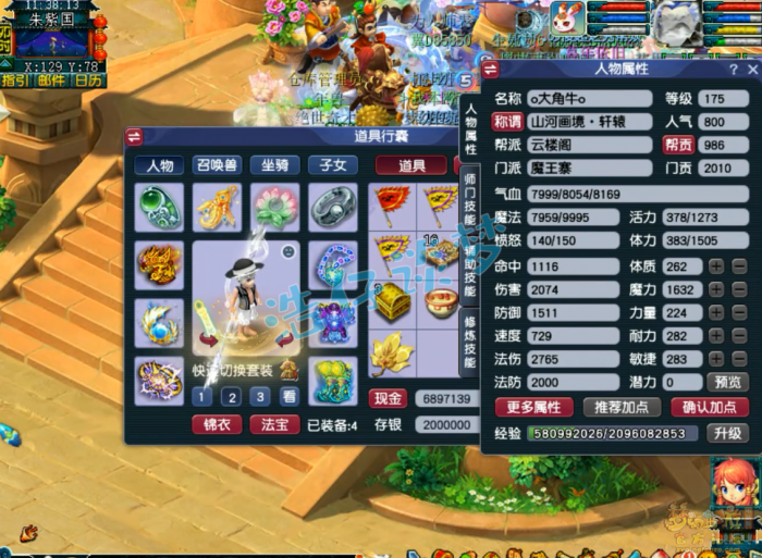 梦幻西游任务魔王寨175级装备展示图1