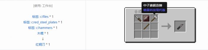 我的世界格雷科技现代版刀合成表大全4