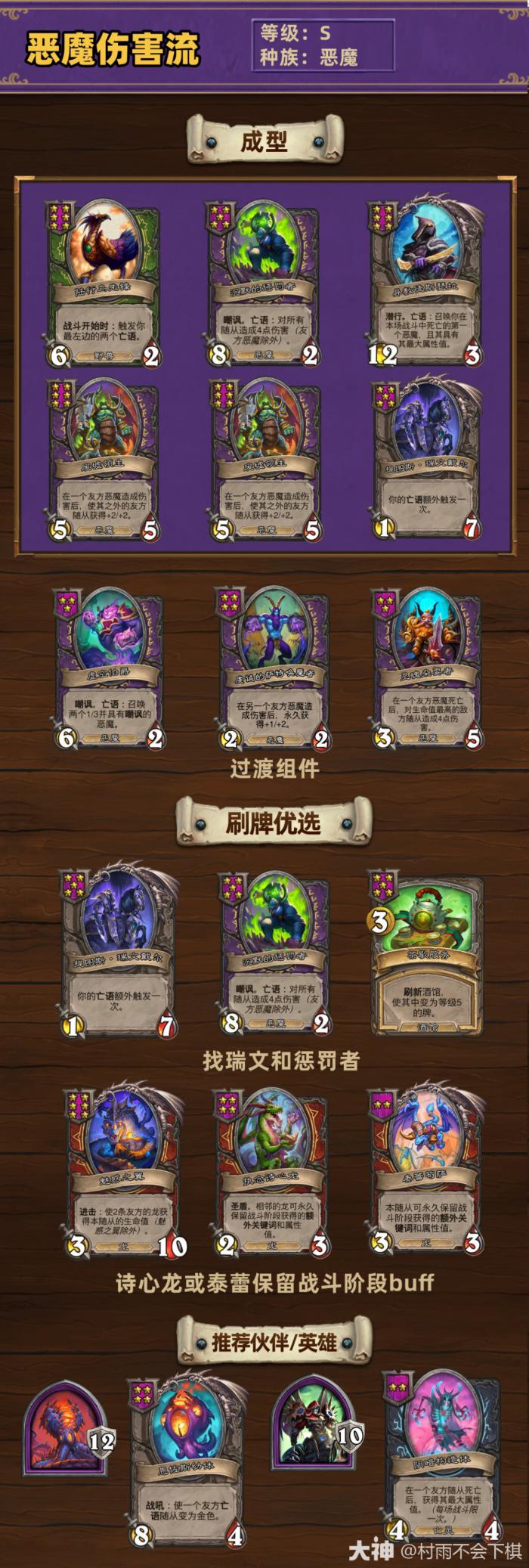 炉石传说33.6.2酒馆战棋恶魔伤害流玩法攻略1