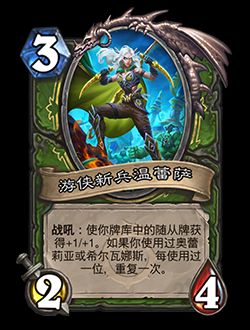 炉石传说新关键词奇闻效果介绍4