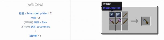 我的世界格雷科技现代版锯合成表大全2