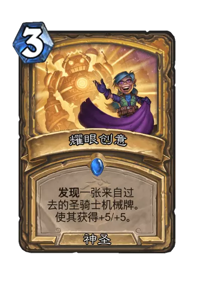 炉石传说耀眼创意卡牌图鉴1