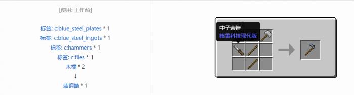 我的世界格雷科技现代版锄合成表大全5
