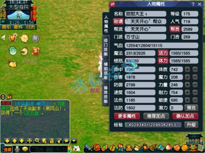 梦幻西游方寸山服战175装备装备展示图1