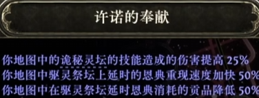 流放之路2祭坛零元购攻略3