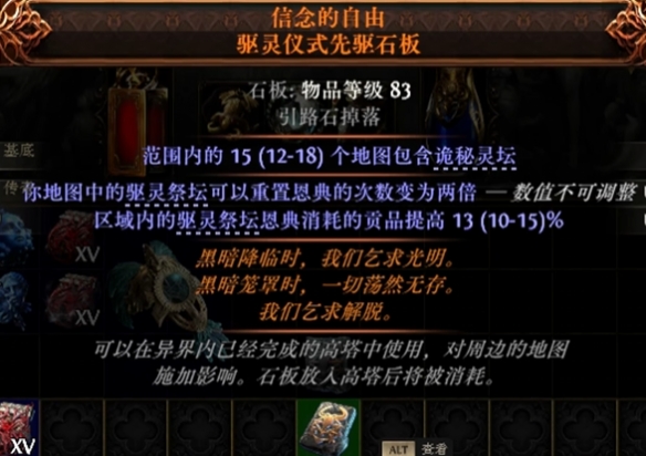 流放之路2祭坛零元购攻略7