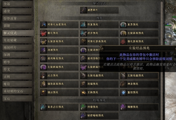 流放之路2血法师手套怎么制作9