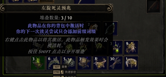 流放之路2血法师手套怎么制作10