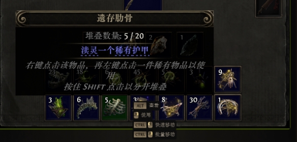 流放之路2血法师手套怎么制作11