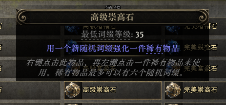 流放之路2血法师手套怎么制作14