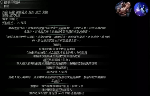 流放之路2尸术矢炸咒巫妖BD推荐1