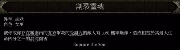 流放之路2尸术矢炸咒巫妖BD推荐2