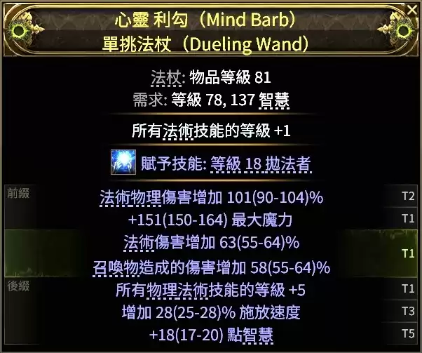 流放之路2尸术矢炸咒巫妖BD推荐7