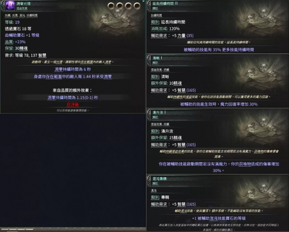 流放之路2尸术矢炸咒巫妖BD推荐21