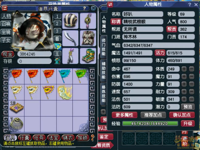 梦幻西游69奶神木林装备展示图1