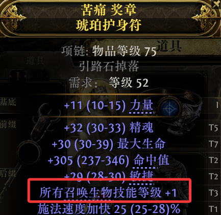 流放之路2巫妖召唤BD推荐4