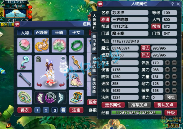 梦幻西游109级百套魔王寨任务装备展示图1