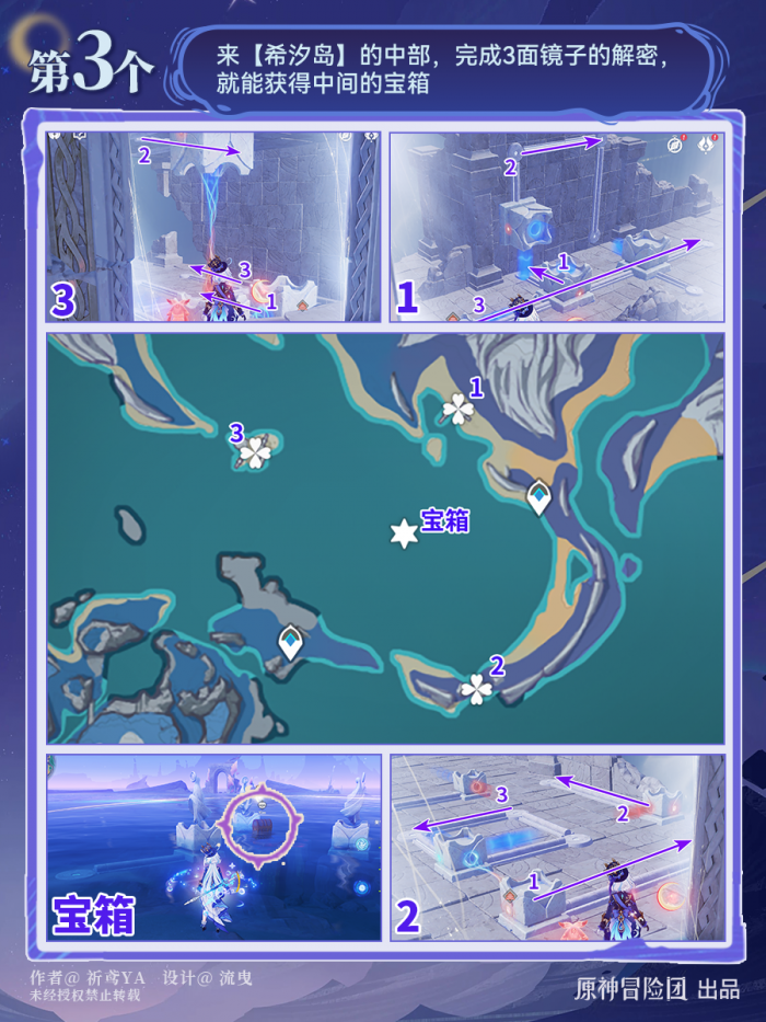 原神希汐岛恒月印磐收集攻略3