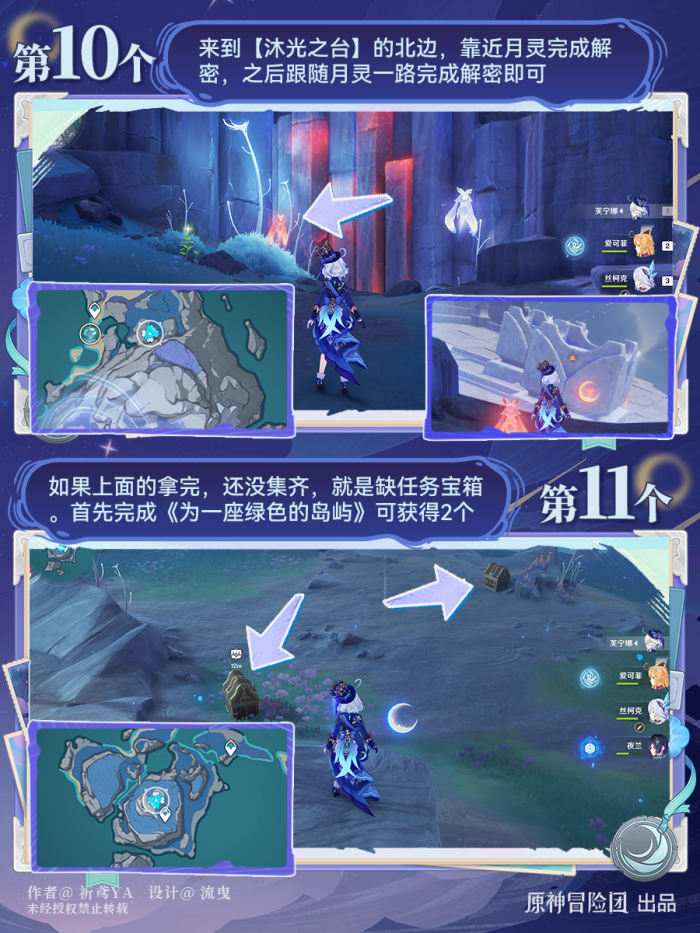 原神希汐岛恒月印磐收集攻略7