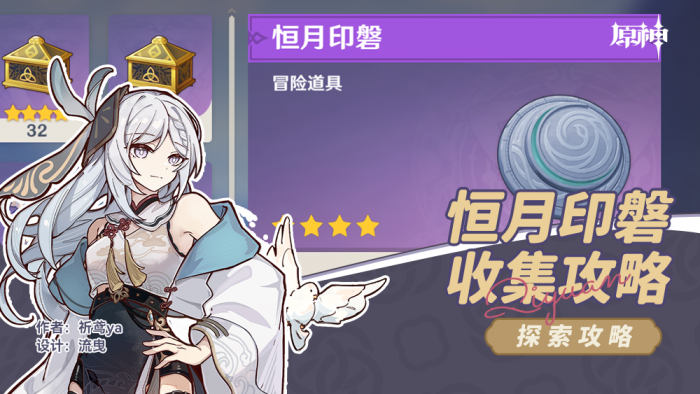 原神伦波岛恒月印磐收集攻略1