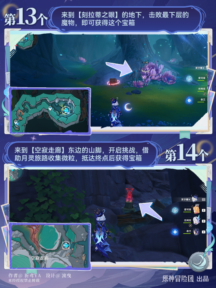 原神伦波岛恒月印磐收集攻略8