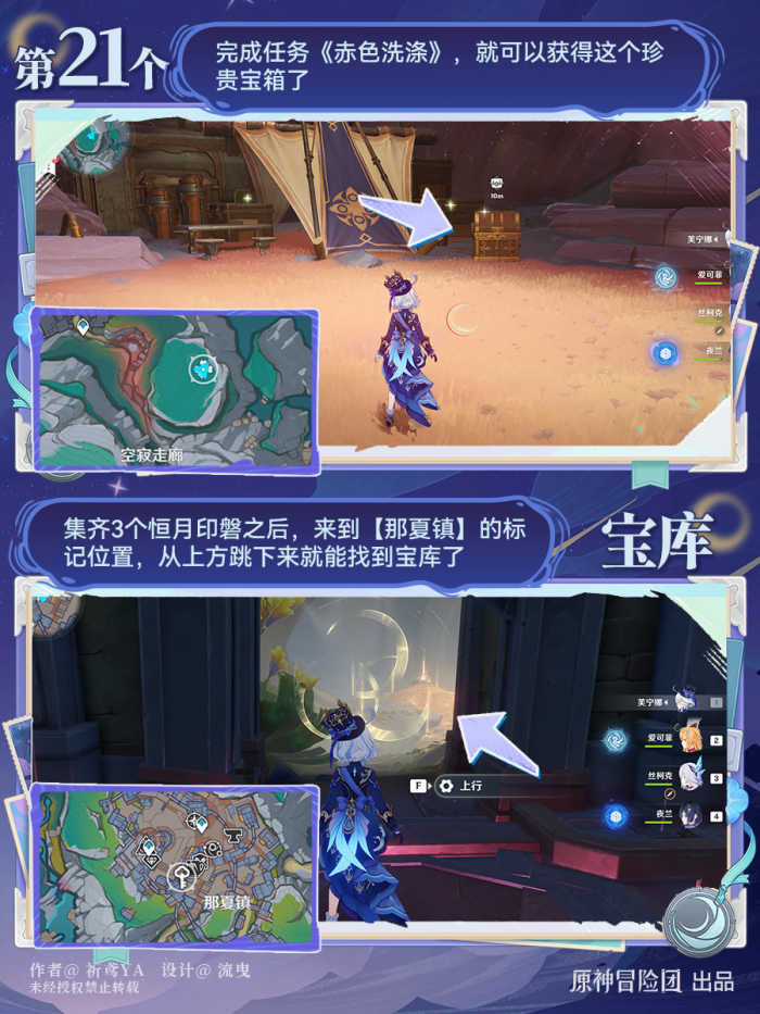 原神伦波岛恒月印磐收集攻略12