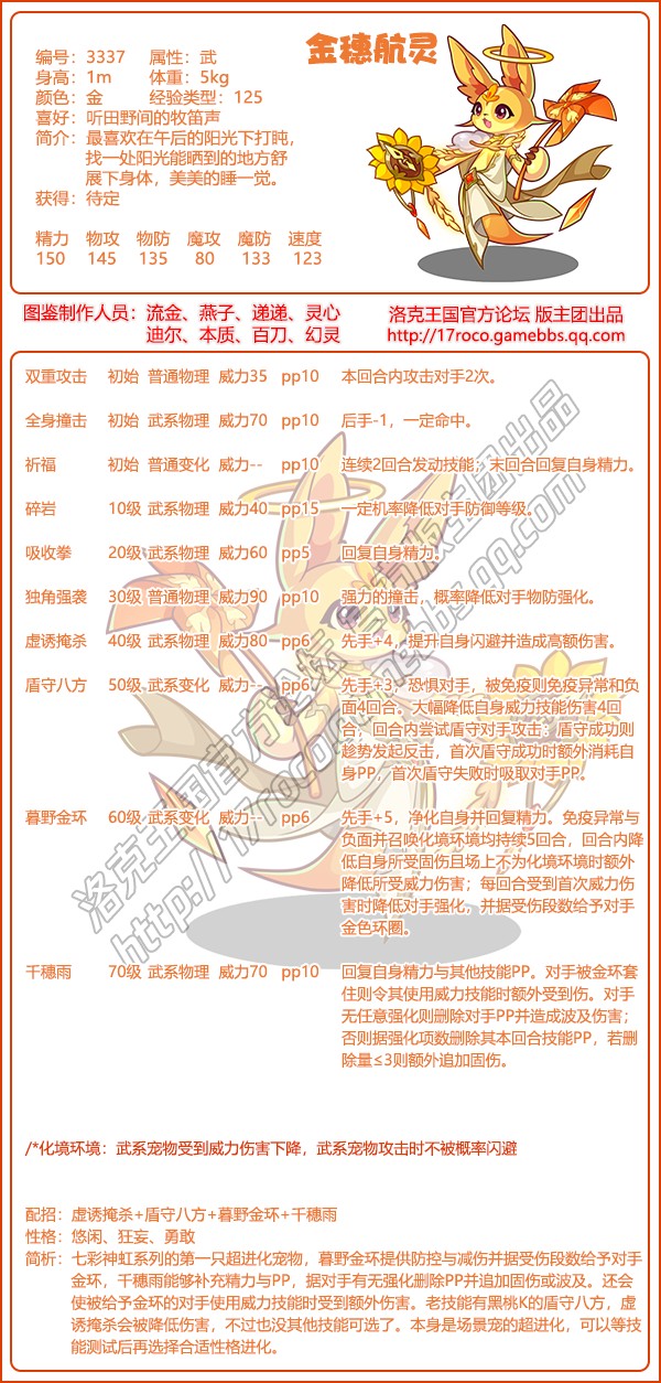 洛克王国金穗航灵性格推荐1