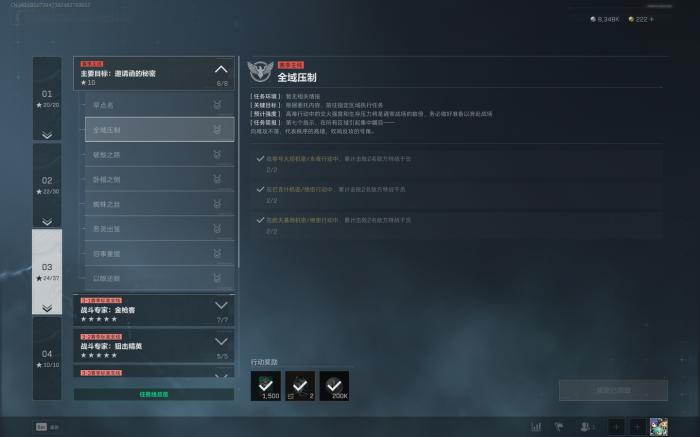 三角洲行动s6全域压制任务攻略1