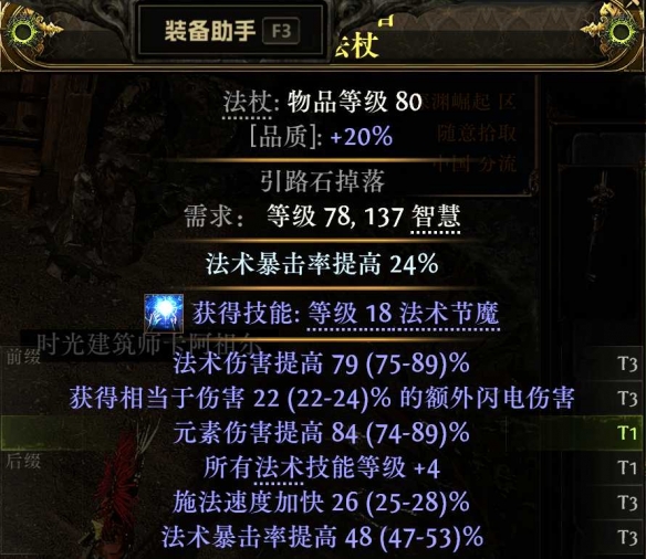 流放之路2血法进化血电法BD推荐1