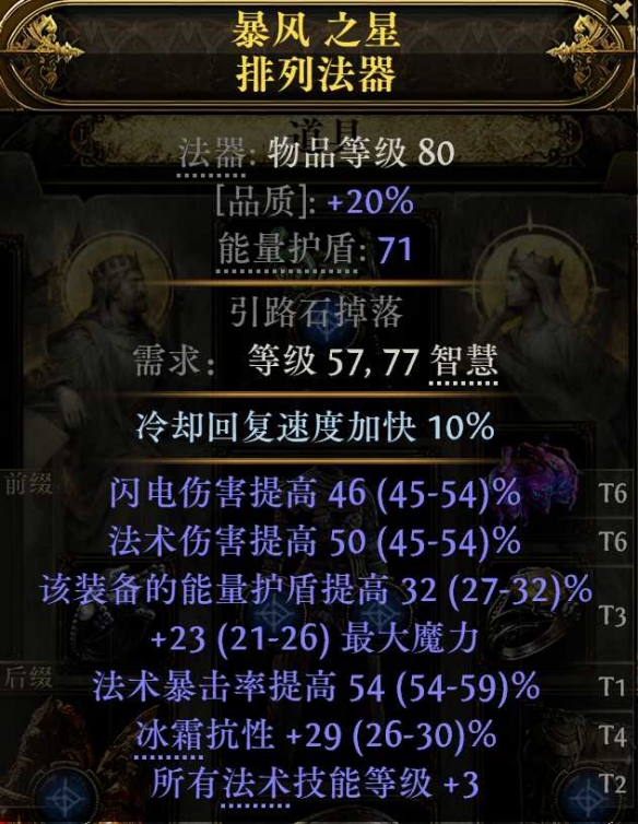 流放之路2血法进化血电法BD推荐2