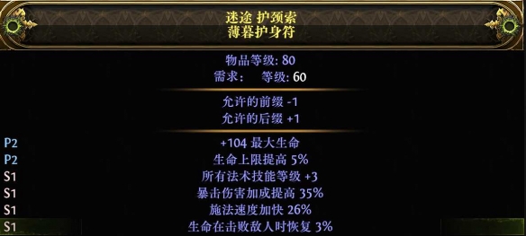 流放之路2血法进化血电法BD推荐5