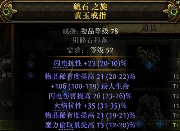 流放之路2血法进化血电法BD推荐8