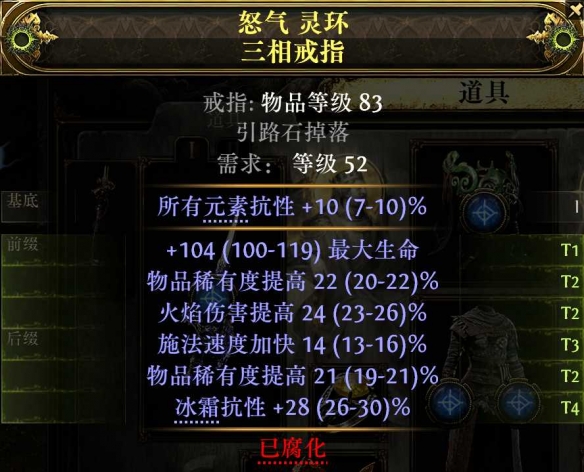 流放之路2血法进化血电法BD推荐9