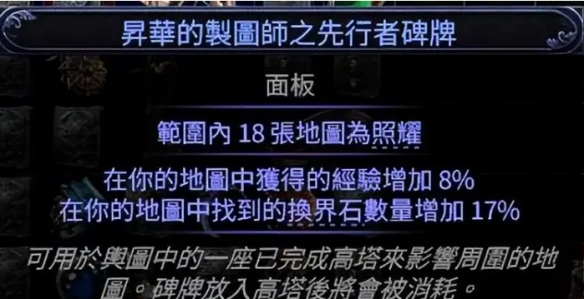 流放之路2祭坛石碑怎么选7