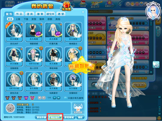 《QQ炫舞》物品制作攻略1