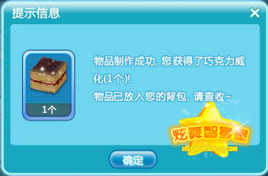 《QQ炫舞》物品制作攻略6