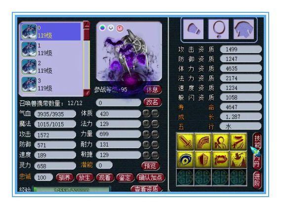 《梦幻西游》低等级的神仙宝宝4