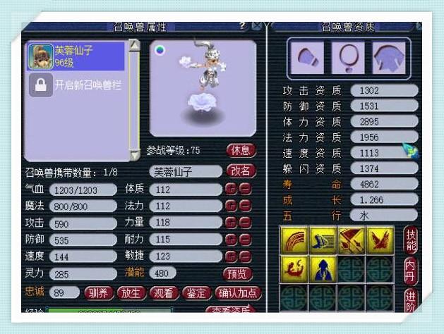 《梦幻西游》低等级的神仙宝宝5