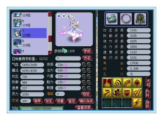 《梦幻西游》低等级的神仙宝宝7