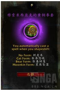 《魔兽世界》平衡德心能之力介绍4