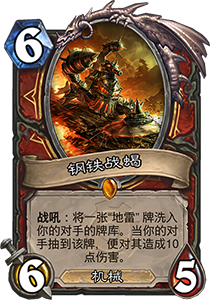 《炉石传说》砰砰计划爆盐投弹手2