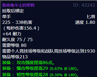 魔兽世界致命角斗士的军刺怎么获得1