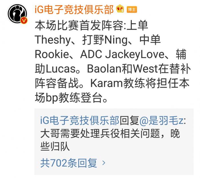 《LOL》IG官方：Duke处理兵役问题2
