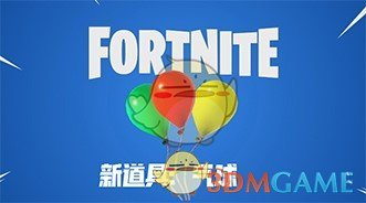 《堡垒之夜》安全跳伞攻略5