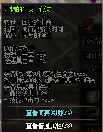 《DNF》夜刀神特殊装备选择3