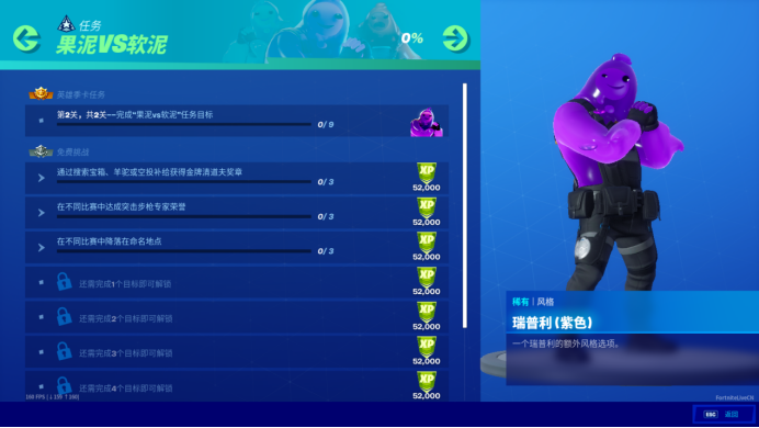 《堡垒之夜》果泥vS软泥任务攻略1